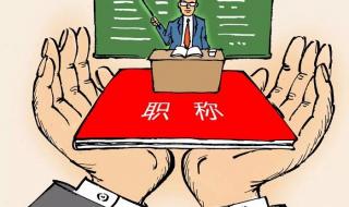 小学班主任论文