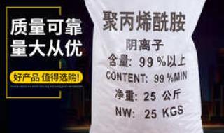 阴阳离子聚丙烯酰胺