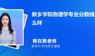 新乡学院分数线 新乡学院分数线