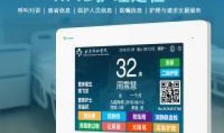 无线病房呼叫系统