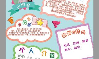 小学一年级自我介绍